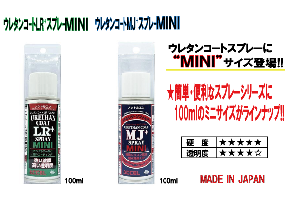 ウレタンコートSH(水性)