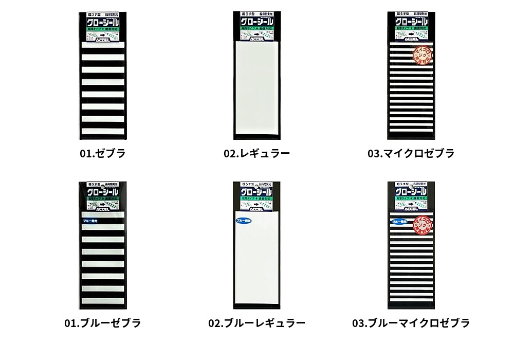 グローシール