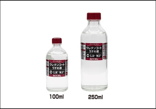 ウレタンコート専用 うすめ液