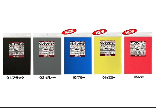 ウレタンパッド