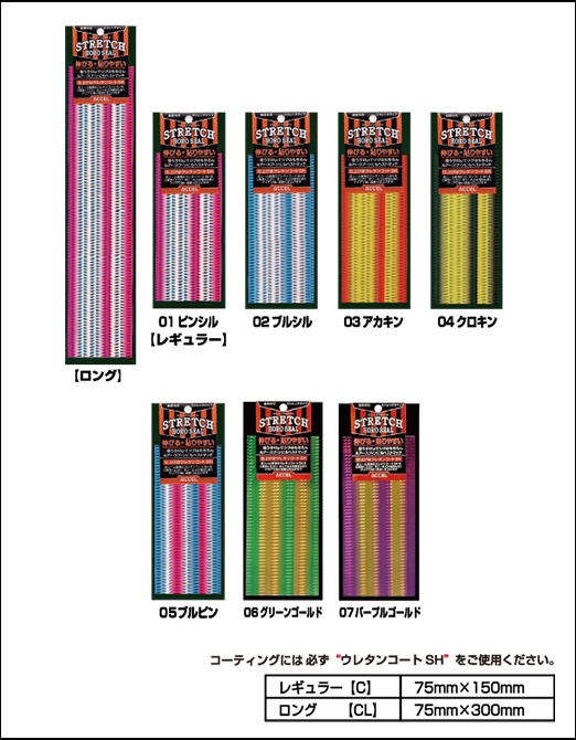 ストレッチホロシール カスタム 商品一覧