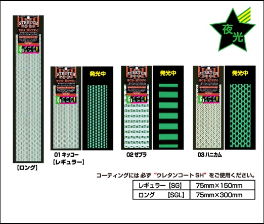 ストレッチホロシール グロー 商品一覧