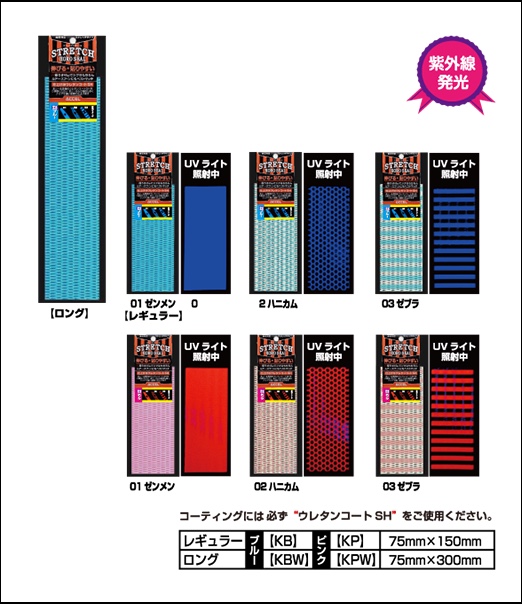 ストレッチホロシール ケイムラ 商品一覧
