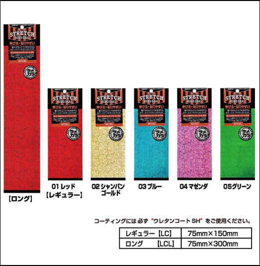ストレッチホロシール ラメ・カラ 商品一覧